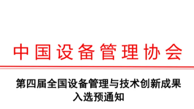 甘肅配網(wǎng)大數(shù)據(jù)項目榮獲第四屆全國設備管理與技術創(chuàng)新成果一等獎